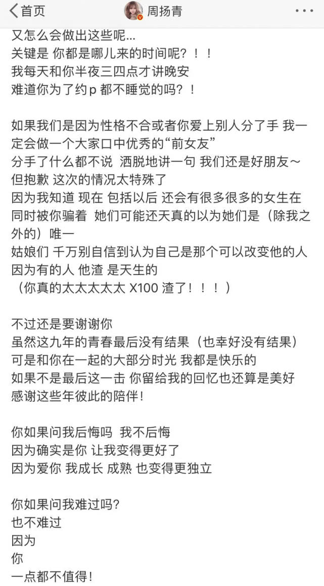 吴孟达■周扬青发长文承认与罗志祥分手，曝出分手细节，罗志祥人设崩塌毁三观