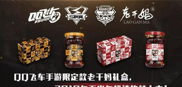 『老干妈』三个骗子，就能轻松使老干妈冠名了腾讯QQ飞车联赛？