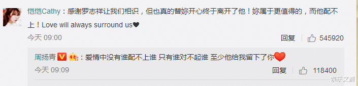 「罗志祥」周扬青发长文官宣分手，谁注意罗志祥好友的评论？太扎心了