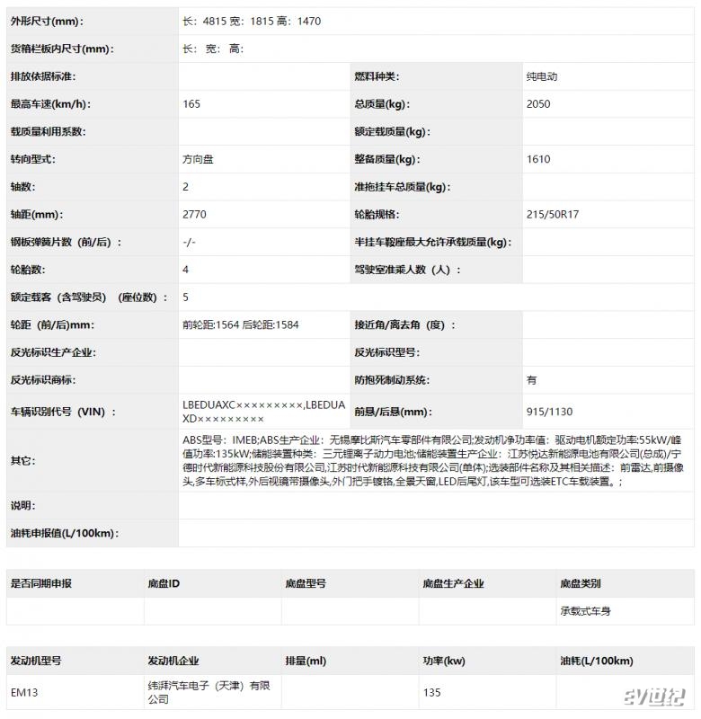 采用全新設計語言 北京現代全新名圖純電版曝光-圖3