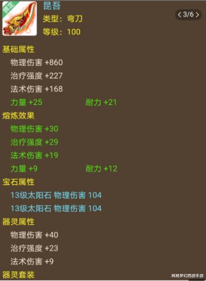 [梦幻西游]梦幻西游手游：玩家买号陷入纠结，两把专属武器到底如何取舍