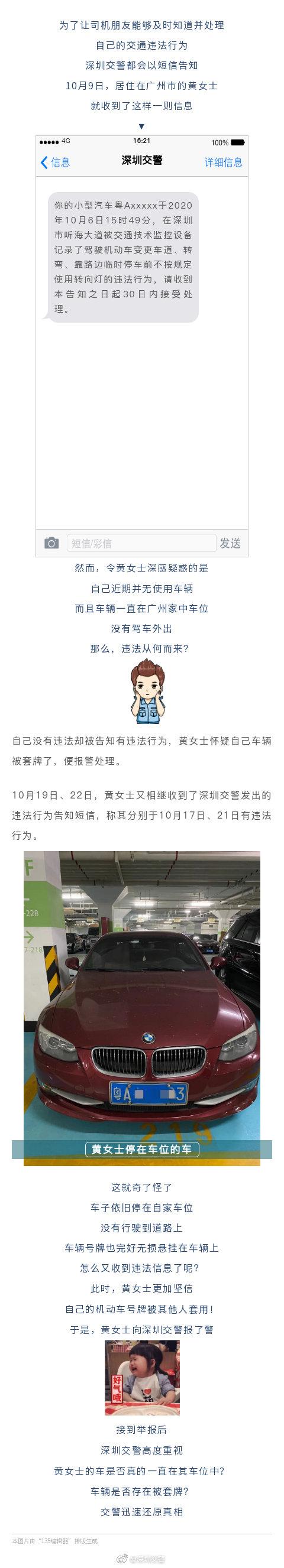 光明网视频|车一直停在自家车位上,却三番两次收到违法信息!这是为何?