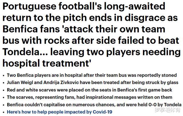 本菲卡▲太过恶劣!本菲卡葡超重启被逼平,2名球员赛后被球迷用石块砸伤