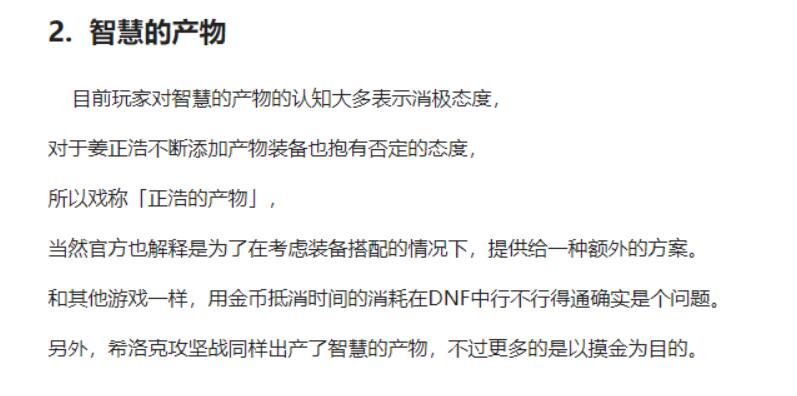 DNF：總策劃下臺後，一大批“神話”直接涼涼，新裝備到底有多強？-圖3