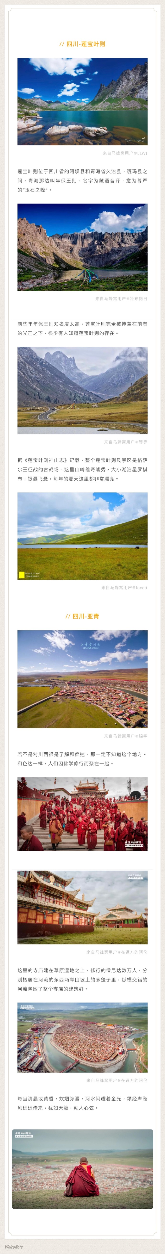 [旅行]国内冷门又很美的旅行地推荐！每一个都是值得去了再去的好地方