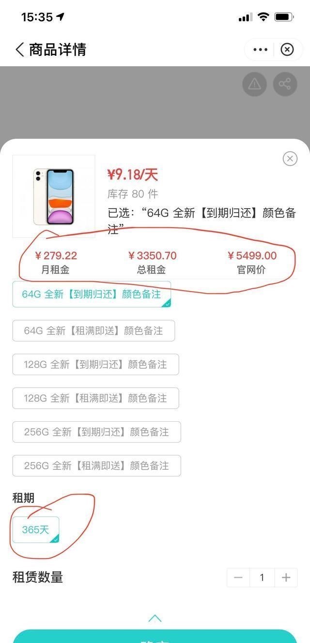 散热器|挂羊头卖狗肉？租手机软件挂着月租、日租费用，最低却年租起步
