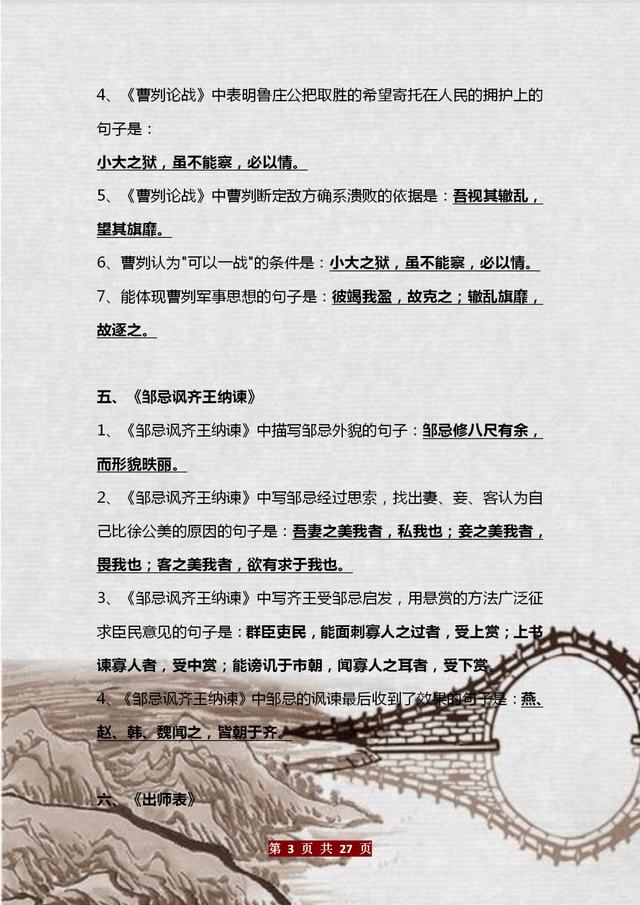 中小学|?家有正初中生，这“27页纸”请替孩子收藏好！3年语文不低于120+