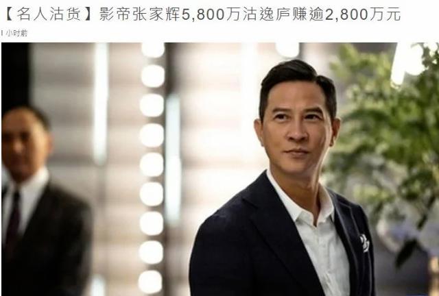 张家辉|张柏芝后香港又一位著名影帝卖豪宅,这是什么信号?