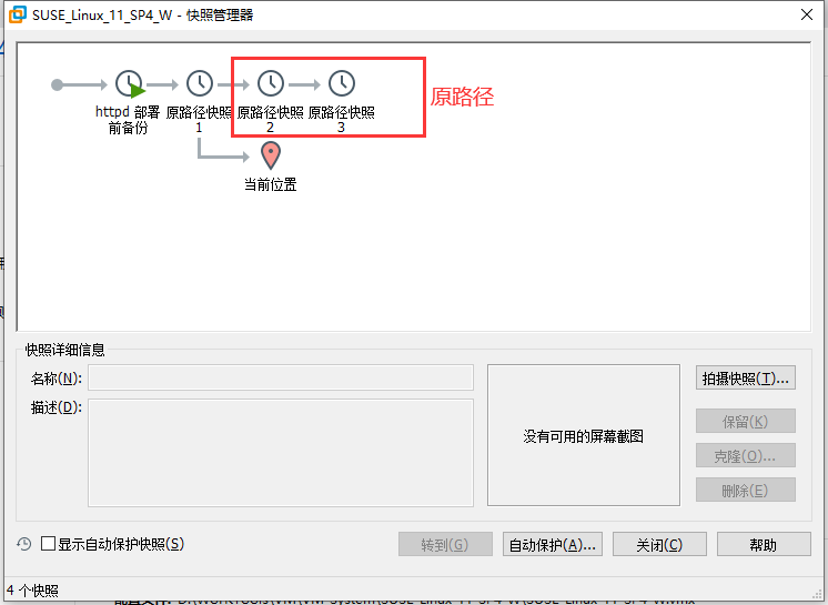 VMware|VMware快照功能使用介绍