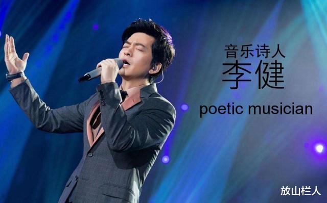 李健|李健再上热搜:46岁活得像20岁 油腻青年该如何救赎