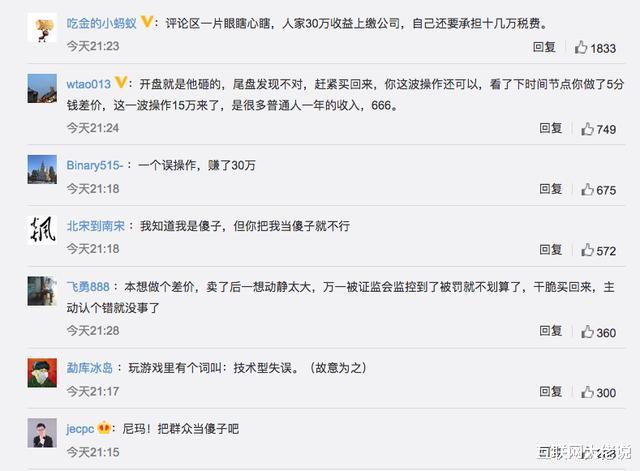 TCL|TCL大股东李东生致歉：愿为误卖股票担责，获利30万上交公司