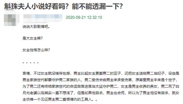 杨幂|杨幂《斛珠夫人》剧情雷人？男主为男二自宫，把女主都送人