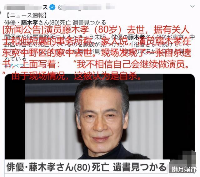 藤木孝|再传噩耗！又一老戏骨于家中离世，尸体旁留下的遗书暗藏玄机