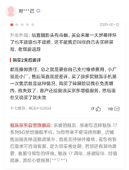 [魅族]魅族17系列三网好评率98%，来看看差评都有什么？