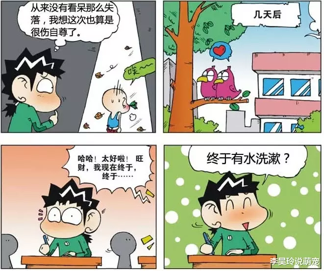 搞笑漫画：呆头变身“大公鸡”起舞，这就叫做被吓得“屎滚尿流”