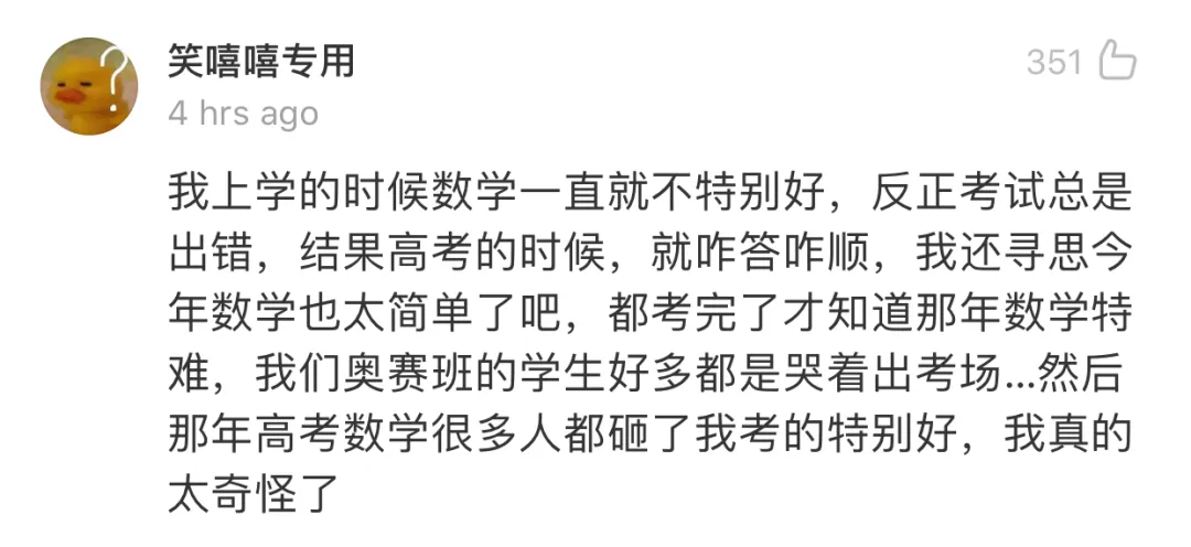 教师■“高考时的遭遇过于离谱？哈哈哈评论笑吐了...”