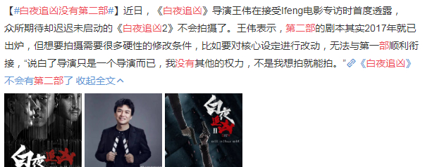 意難平！《白夜追兇》沒有第二季，導演王偉表示無法與第一季銜接-圖5