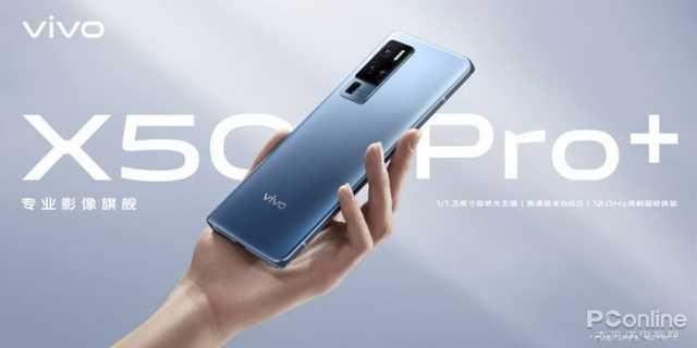 iphone12|超大杯旗舰vivo X50 Pro+来了！7.8线上品鉴会见