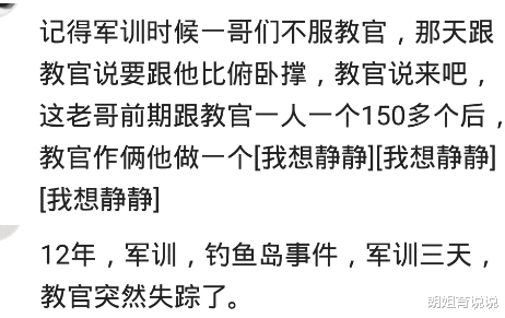 教练|军训里的教官都是啥人？军训三天后发生钓鱼岛事件，他们都被召回了