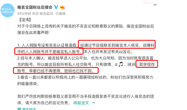 喻言被冤枉瞭？粉絲後援會力證清白，發文澄清，得到喻言本人核實-圖5