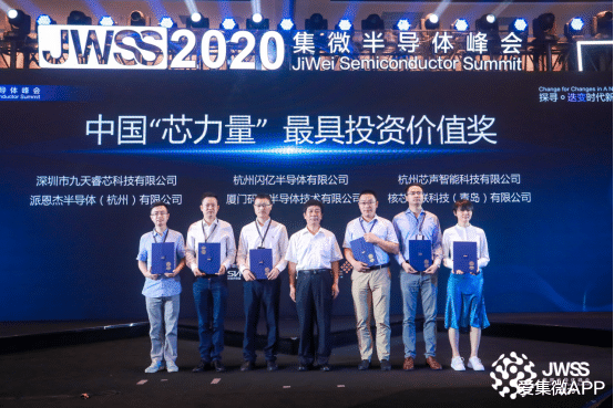 半导体|书写未来:2020中国“芯力量”评选完美收官