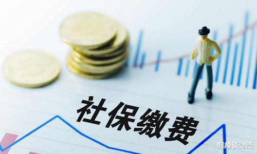 社保|社保“值”多少钱？只缴纳15年，又能拿到多少？或会影响医疗保险