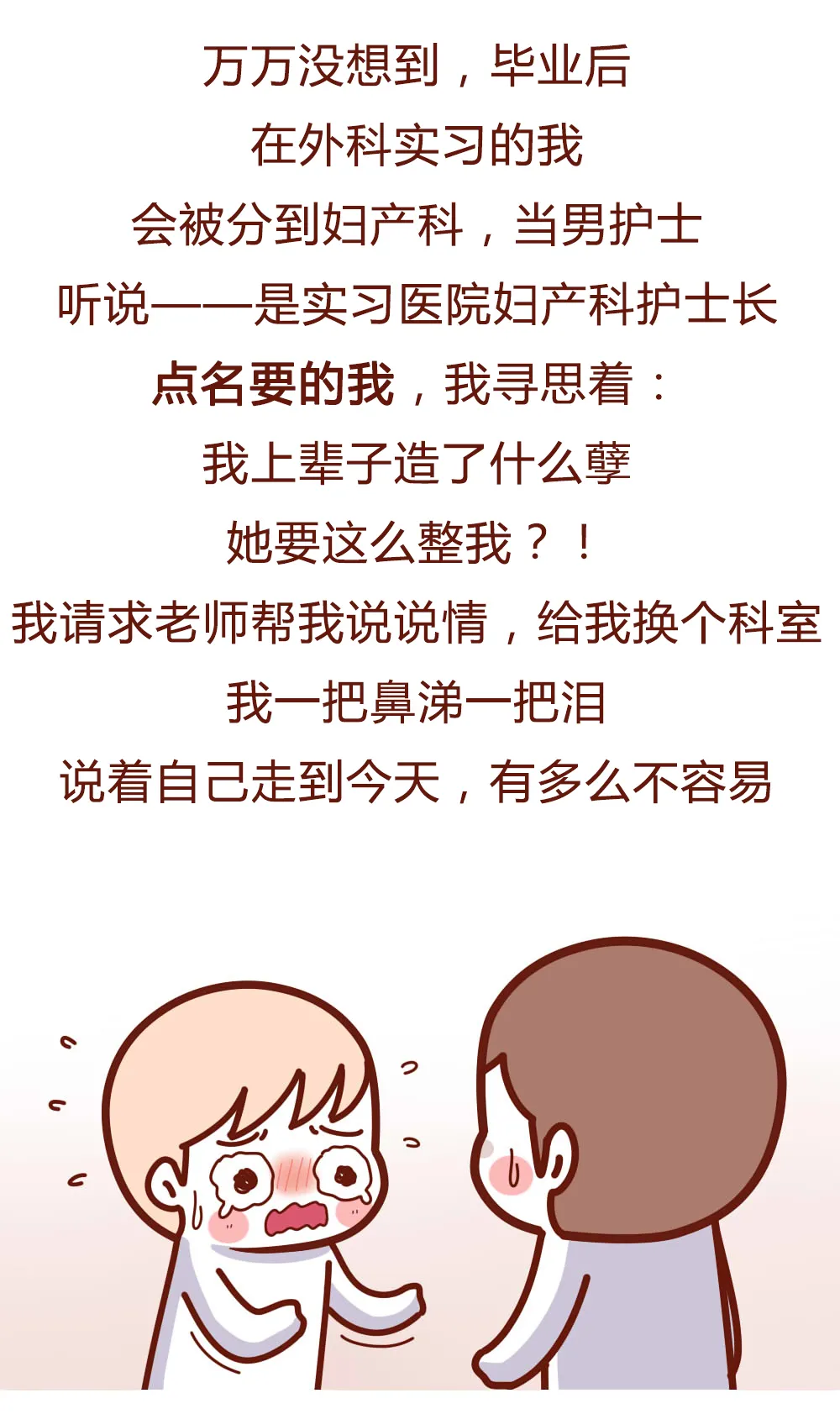 医生|男朋友的职业太难以启齿，我妈气得要跳楼