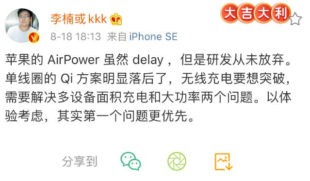 李楠|魅族前副总裁李楠又发言：力挺苹果AirPower，却对小米看法不同？
