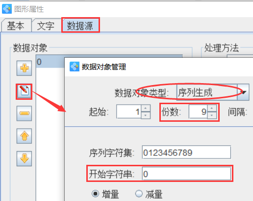 |条码打印软件中如何制作最后一位不带4的流水号