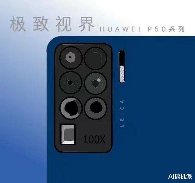 OPPO|华为P50 Pro基本坐实，真全面屏+满溢设计+120Hz刷新率，很期待！