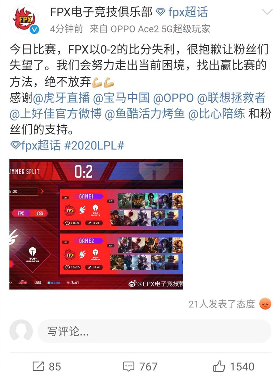fpx战队|FPX惨败TES远离季后赛，官博发文沦陷，粉丝怒喷：S9冠军无缘季后赛