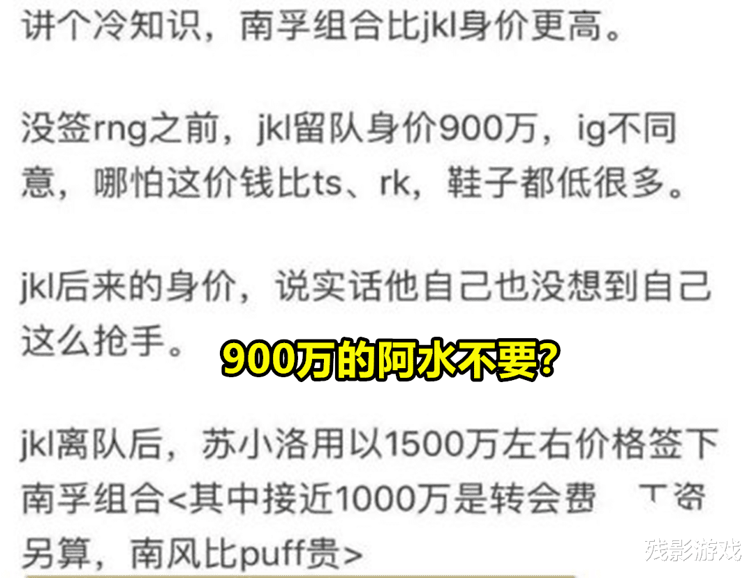 ig▲知情人爆料:IG放弃了900万的JKL,选择了1500万的南孚,这赚吗?