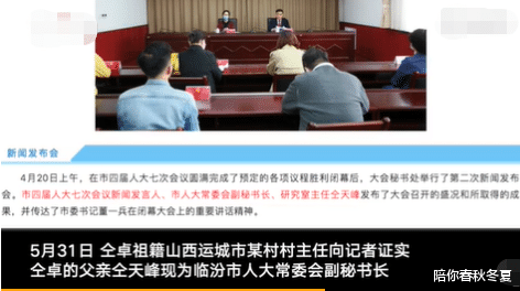 「仝卓」坑爹家族再添一员，因修改高考信息，仝卓父亲被调查