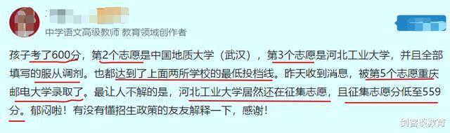高校|600分考生达最低投档线未投档,高校却降分征集,家长大惑不解!