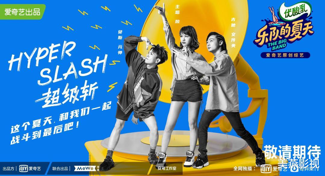 官宣|是摇滚乐队还是独立乐团？“乐队的夏天”全面开启，官宣阵容带来惊喜！