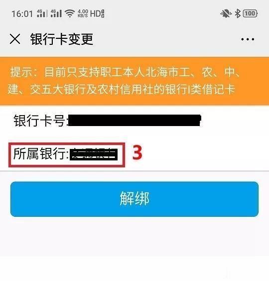 北海住房公积金如何在微信网厅办理和提取？