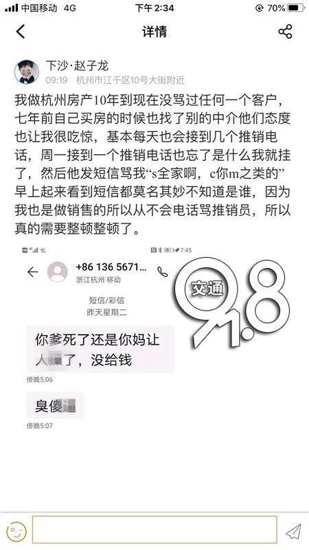 河南商报|杭州一男子被中介谩骂：买不起房去买坟墓好了！发帖后发现不少人有过相同经历