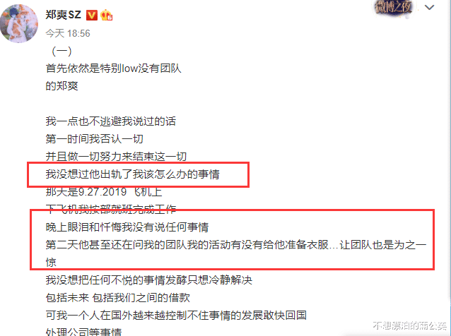 郑爽|郑爽向爸妈道歉，爽爸郑成华情绪失控，600字曝张恒“极品渣”