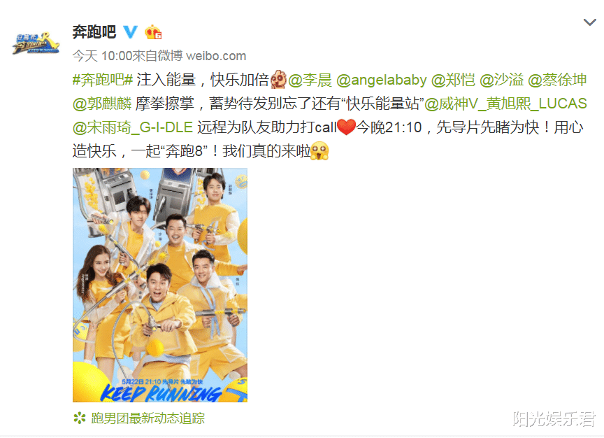 『奔跑吧兄弟』《跑男》又官宣新海报,看到C位上的成员后,大家直呼实至名归!