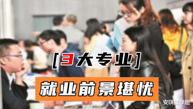 法学|2021年高考生注意，这3大专业不建议报考，未来就业前景堪忧