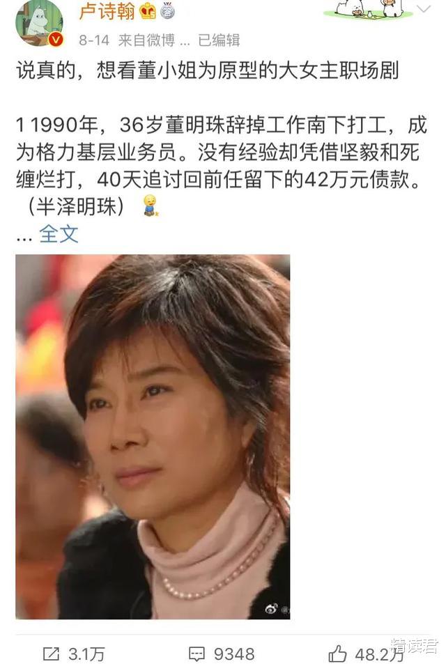 郑爽|66岁爽文女主董明珠，打了多少“郑爽”们的脸