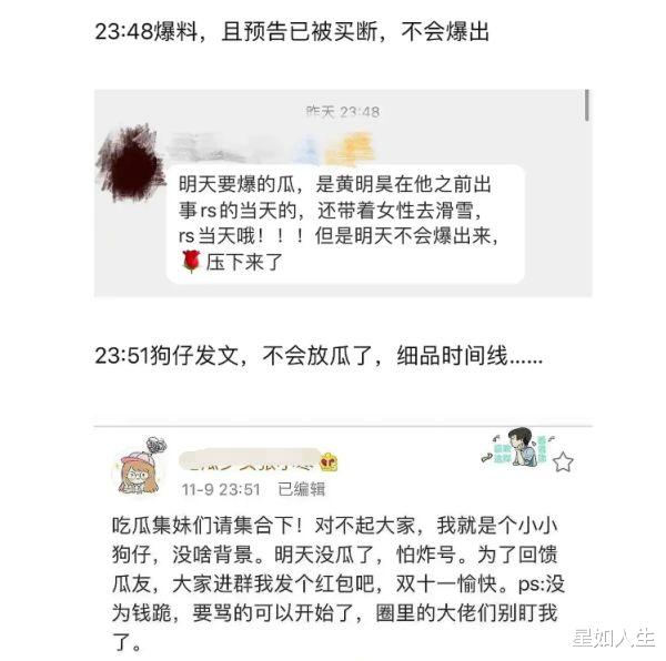 黃明昊戀情瓜疑遭實錘，群聊內容遭人截圖，曾帶金子涵滑雪被拍？-圖8