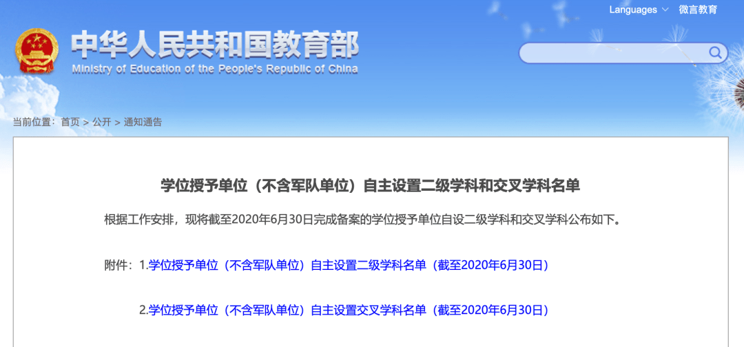 高校|449所高校 5466个学科！教育部发布重要名单！
