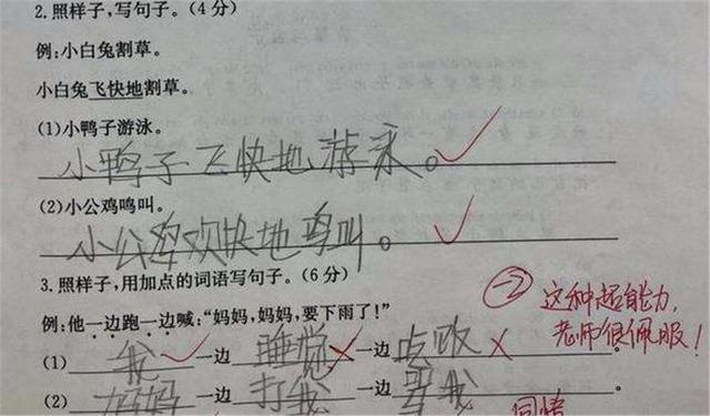 [哭笑不得]小学生“倒数第一”试卷走红，灵魂造句太奇葩，网友：没毛病啊
