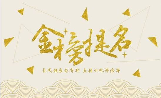 |考生注意：高考结束到出成绩这段时间，这几件事情不要忘！