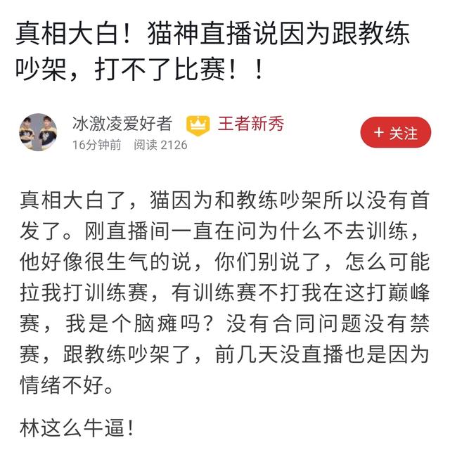 教练|estar猫神爆料替补原因，就是和林教练吵架，没有训练赛，只能打巅峰赛
