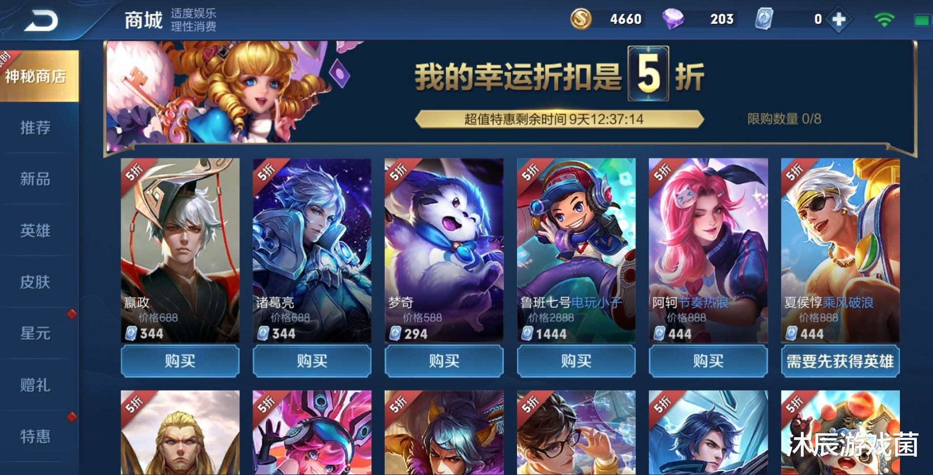 【王者荣耀】王者荣耀神秘商店开启，网友反映天美“杀熟”，7折只是运气不好