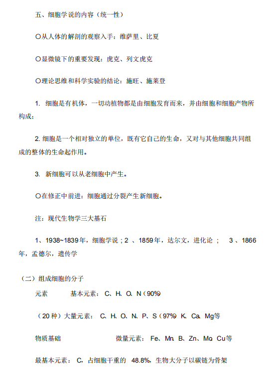 |【新教材精编】高中生物：知识点总结（完整版）没整理的速收重点