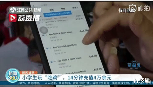 「5G」14 分钟花 4 万吃鸡小学生获退 70% 费用