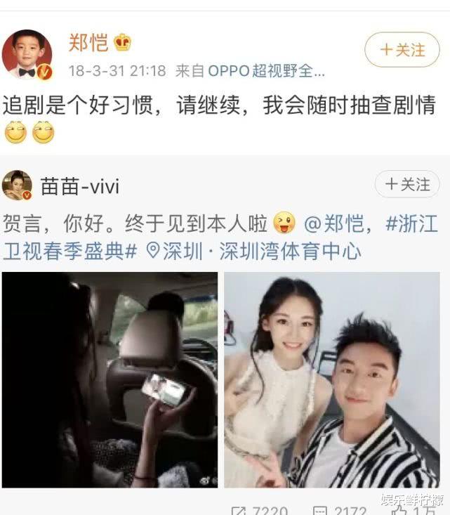 「郑恺」苗苗2年前第一次见到郑恺，说了7个字，难怪这么快就嫁了